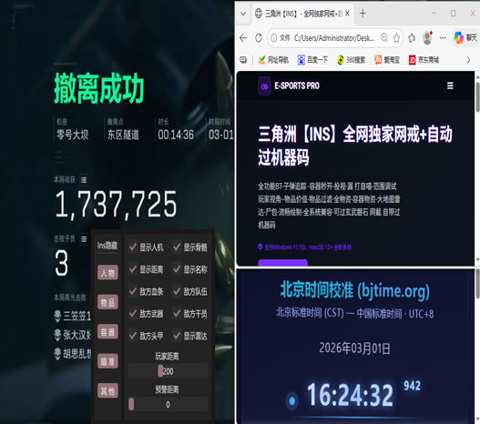 三角洲辅助发卡透视自瞄效果